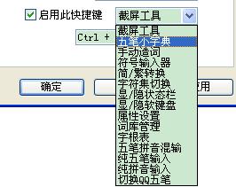 QQ五筆輸入法如何打開常用工具