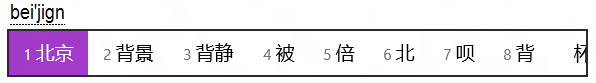 自動拼音糾錯