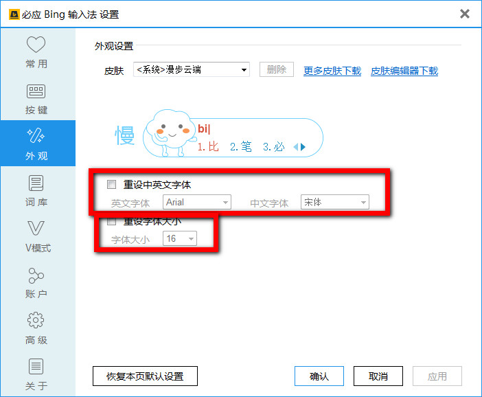 必應輸入法設置匯總 武林網