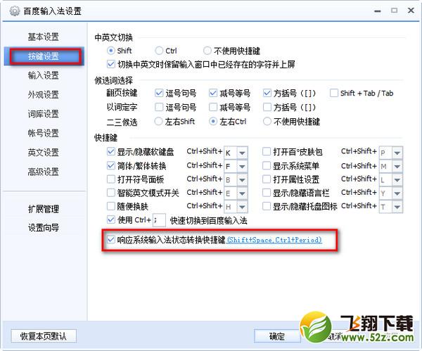 百度輸入法全角半角怎么快速切換？