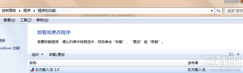 東方輸入法卸載