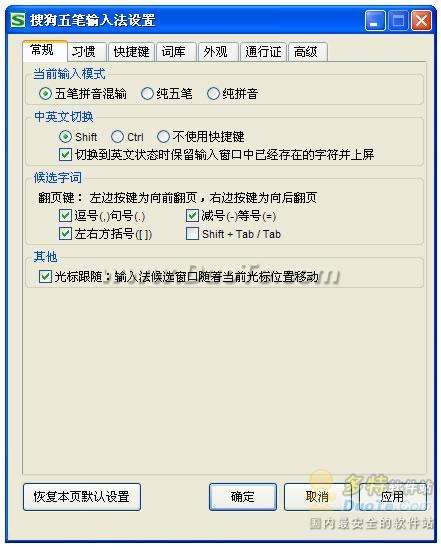搜狗五筆輸入法界面技巧 武林網