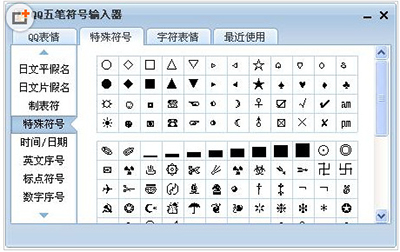 qq五筆怎么打出特殊符號