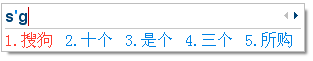 搜狗拼音輸入法快速上手指南