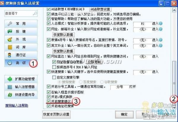 十大技巧  讓你的搜狗輸入法十全十美
