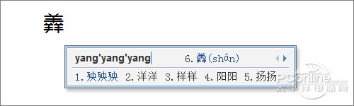 主流拼音輸入法大比拼