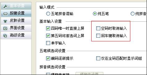QQ五筆輸入法怎樣進行中英文切換