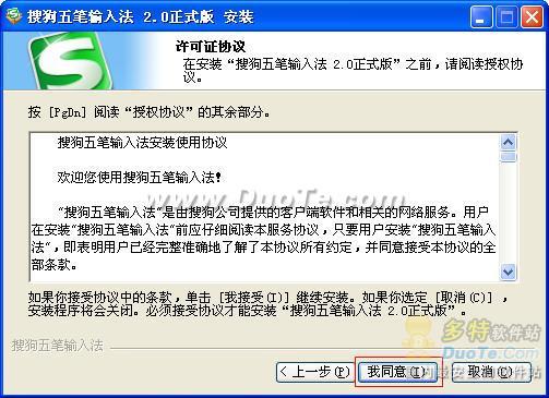 搜狗五筆
