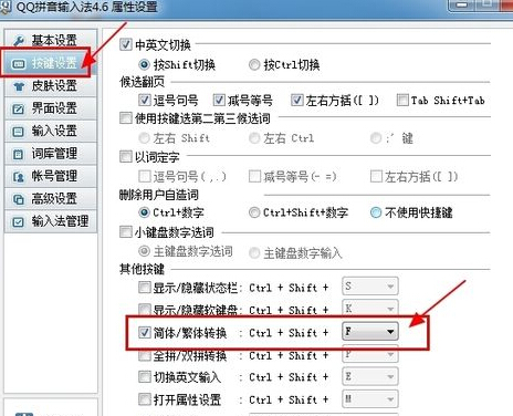 QQ輸入法怎么切換繁體 QQ輸入法怎么打繁體