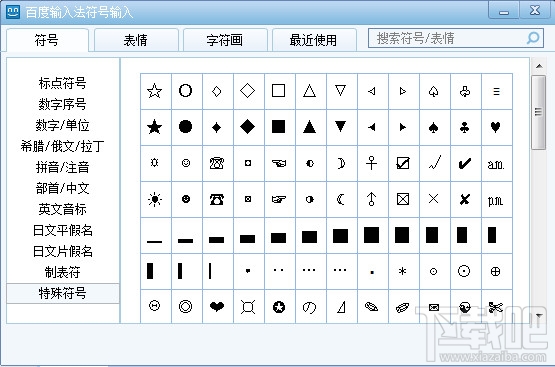 百度拼音輸入法
