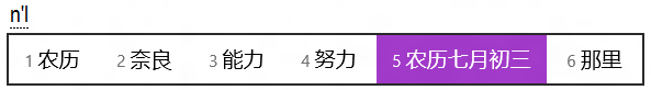 快速輸入日期時間
