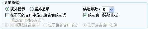 搜狗輸入法入門之輸入法設置