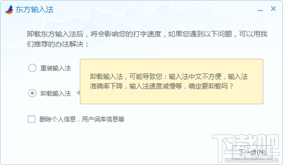 東方輸入法卸載