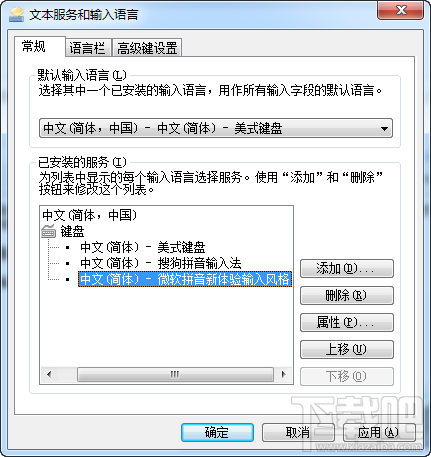 刪除微軟拼音輸入法