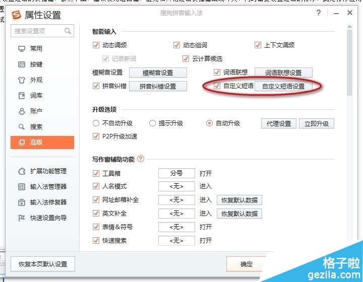 自定義短語