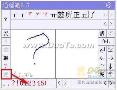 逍遙筆