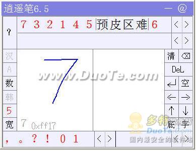 逍遙筆