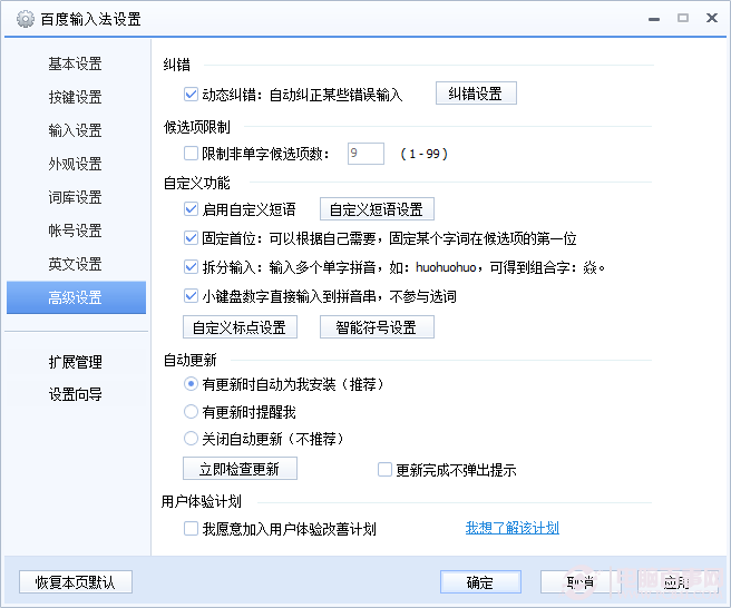 百度輸入法怎么設置快捷鍵？百度輸入法快捷鍵設置方法