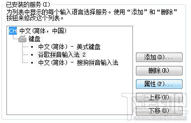 谷歌拼音輸入法屬性