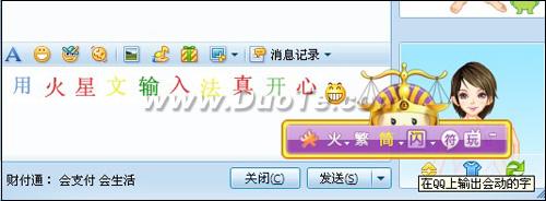 火星文輸入法