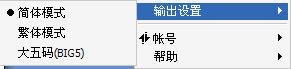 輸入法