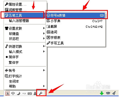 qq五筆怎么打出特殊符號