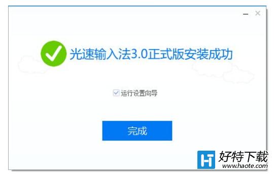 光速輸入法怎么用 光速輸入法基光速輸入法礎使用教程