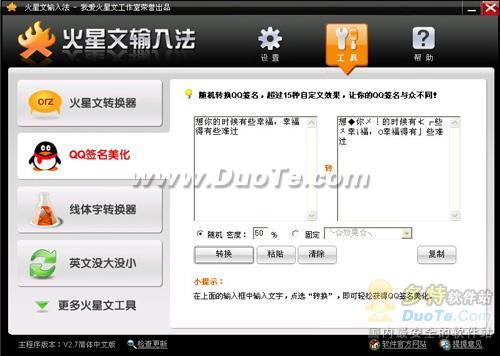 火星文輸入法