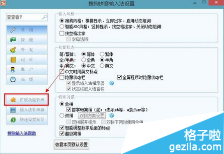 擴展功能管理