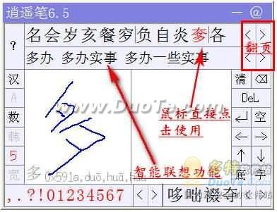 逍遙筆