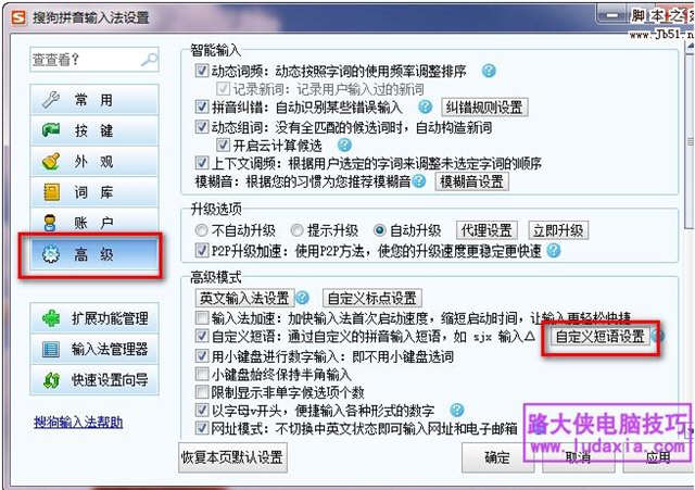 巧設輸入法，快速輸入常用短語