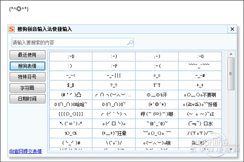 主流拼音輸入法大比拼