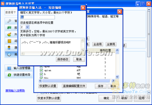 搜狗拼音輸入法