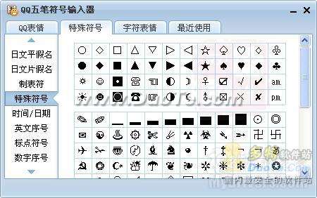 QQ五筆符號輸入器的使用技巧