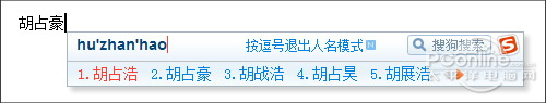 主流拼音輸入法大比拼