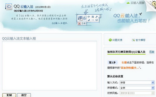 QQ云輸入法的狀態欄是什么