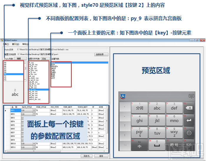 百度手機輸入法皮膚制作工具