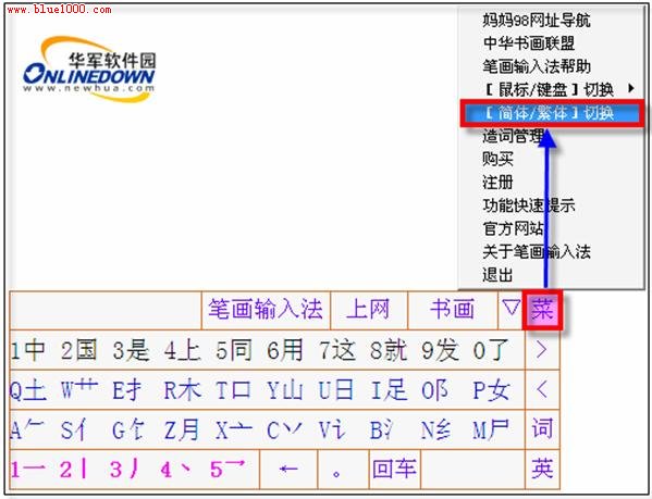 詳解筆畫輸入法使用教程