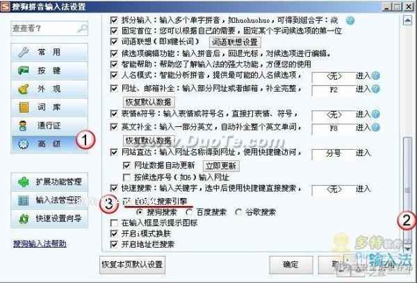 十大技巧  讓你的搜狗輸入法十全十美