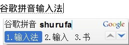 谷歌拼音輸入法下載