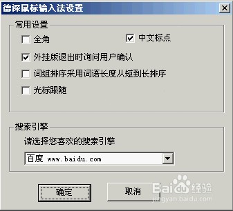如何設置德深鼠標輸入法