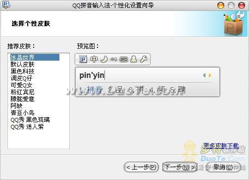 輸入法