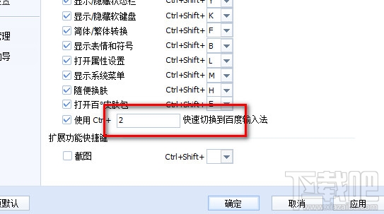 快速切換到百度輸入法修改