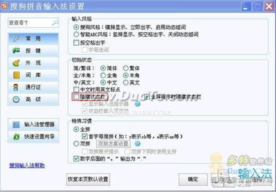 十大技巧  讓你的搜狗輸入法十全十美
