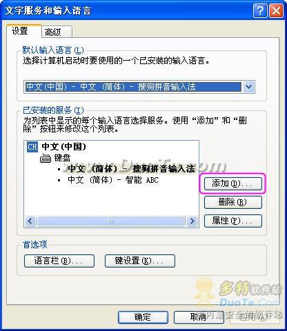 按ctrl+space無法在中文與英文之間切換的解決方法