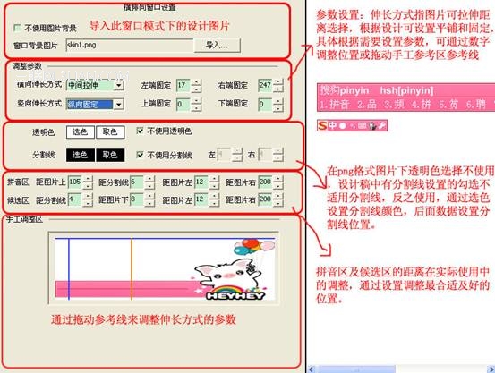 搜狗拼音輸入法皮膚編輯器使用方法