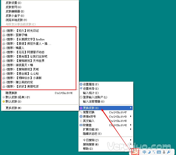搜狗輸入法怎么換皮膚 搜狗輸入法皮膚怎么換