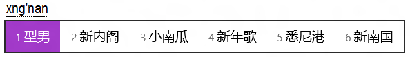 自動拼音糾錯