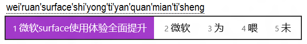 中英文混合輸入