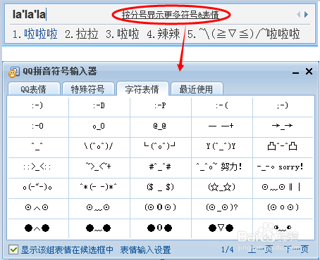QQ拼音特殊符號怎么打 QQ輸入法特殊符號教程